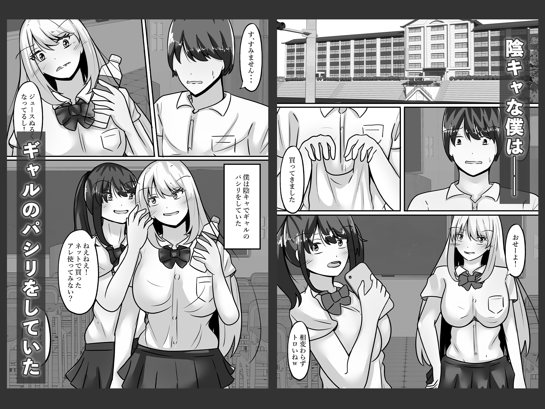 陰キャな僕とギャルは性別逆転しオナホとして使われる 画像2