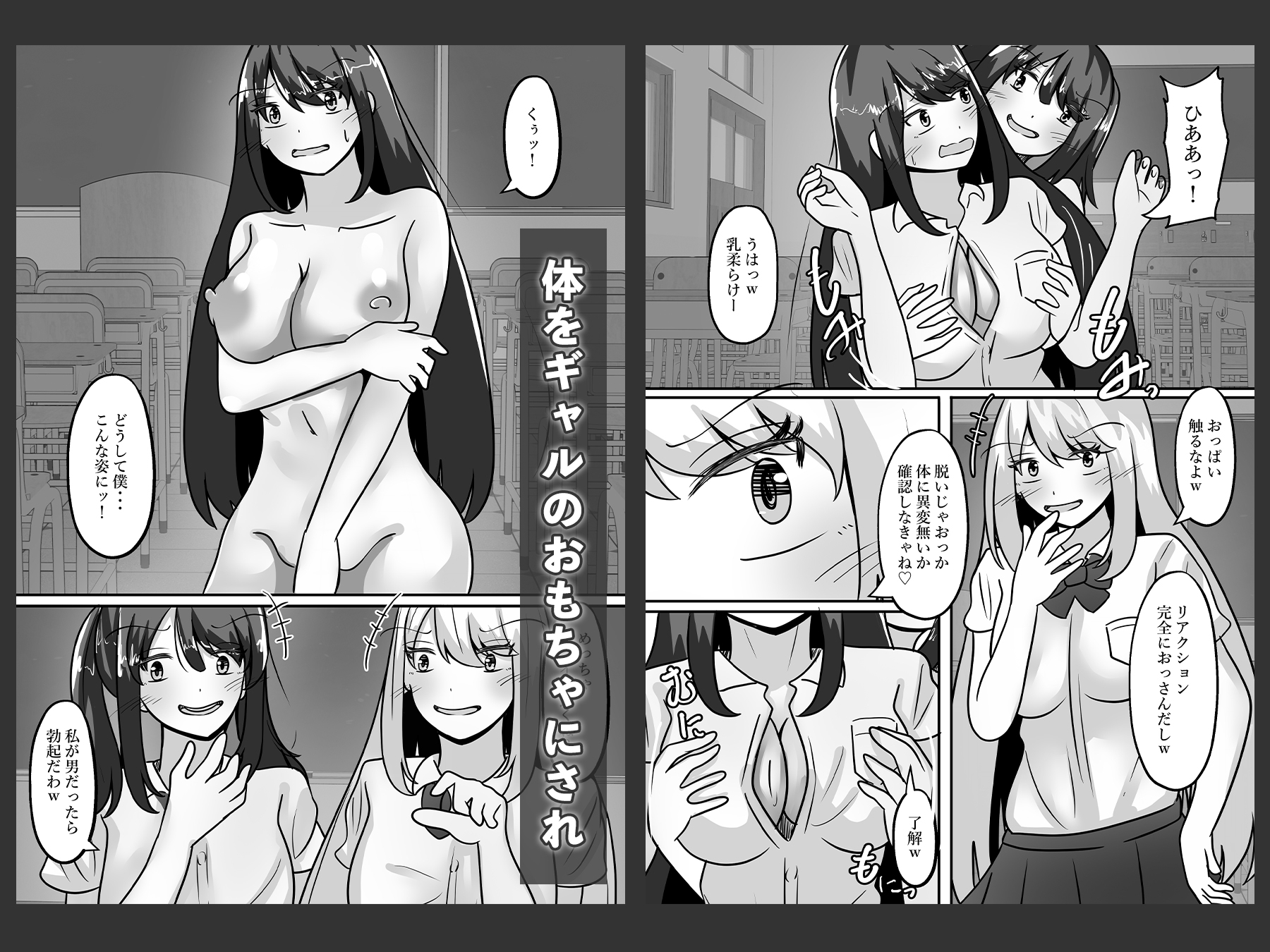 陰キャな僕とギャルは性別逆転しオナホとして使われる 画像4