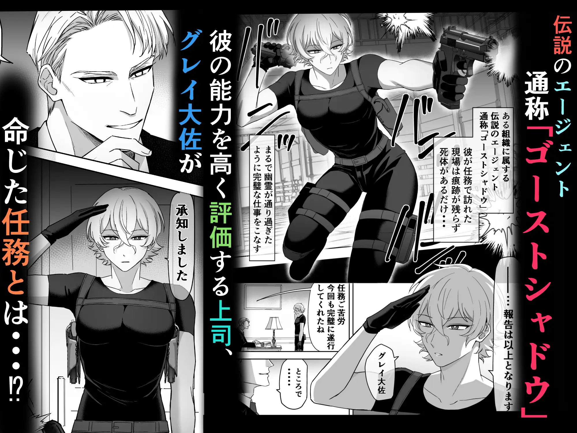 エリートエージェント、大量ザー汁洗脳メス穴訓練編 ドクダミ僧 エロ漫画2