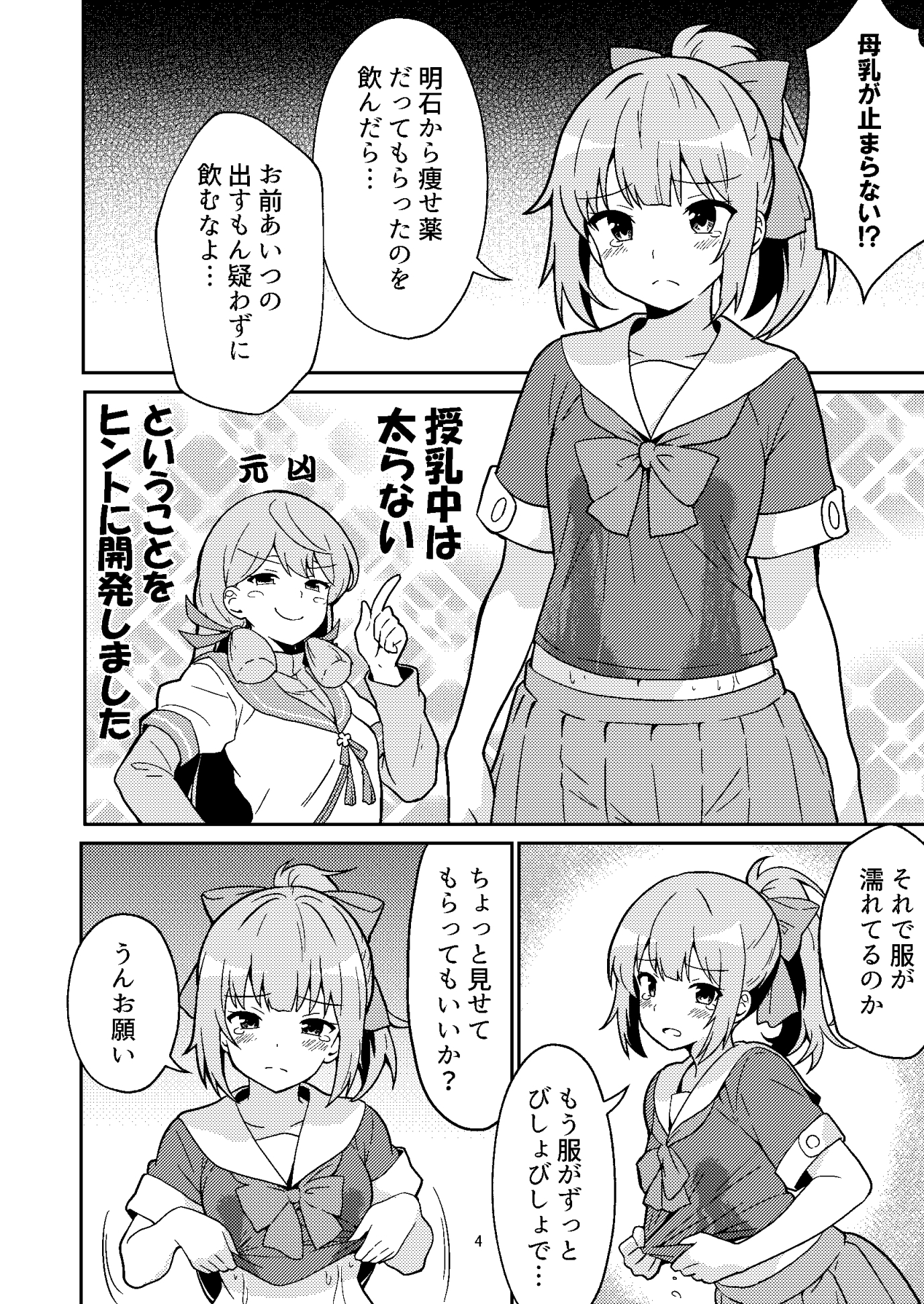 明石からもらったやせ薬を飲んだら母乳が止まらなくなった夕張ちゃん 画像2
