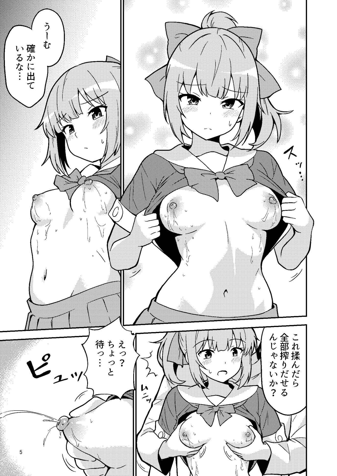 明石からもらったやせ薬を飲んだら母乳が止まらなくなった夕張ちゃん 画像3