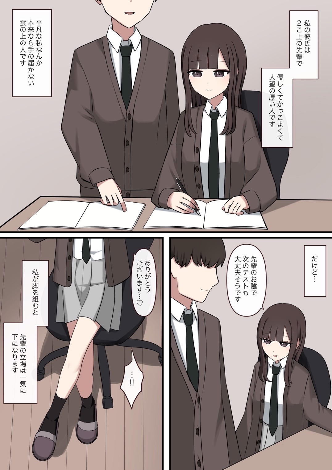 大好きな先輩の雑魚マゾ調教日記 画像2