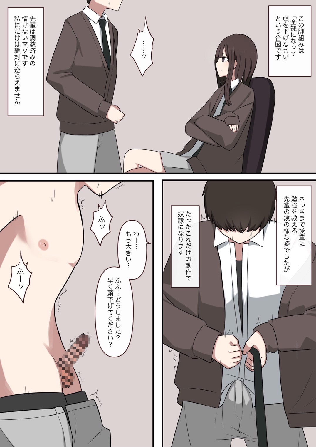 大好きな先輩の雑魚マゾ調教日記 画像3