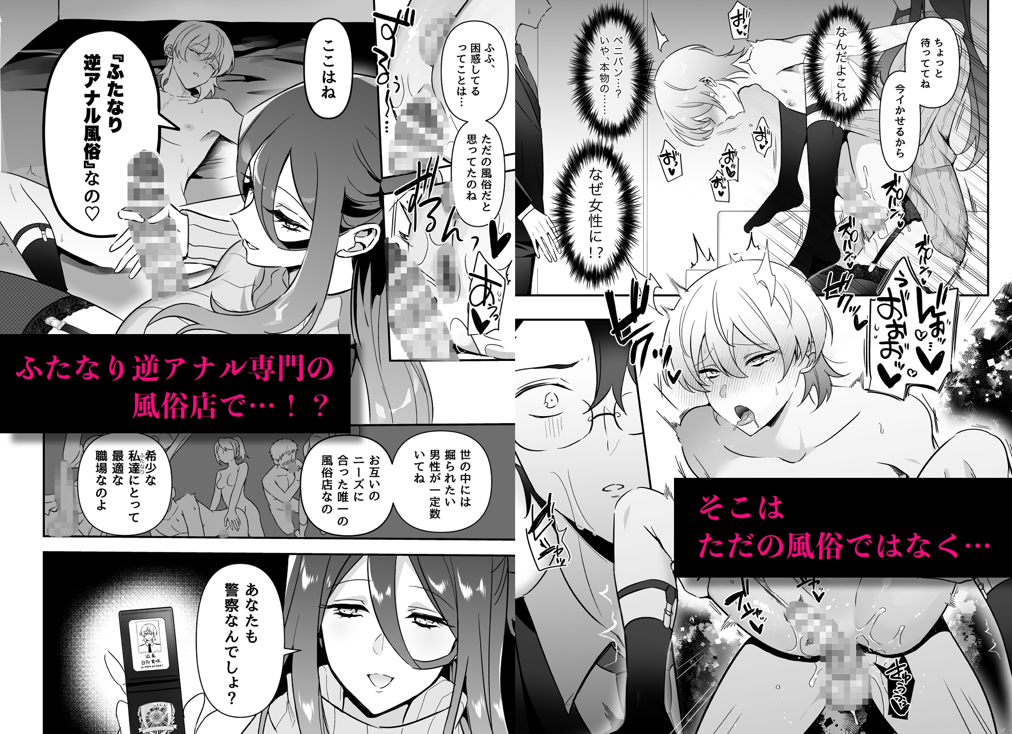 潜入ふたなり逆アナル風俗 画像1