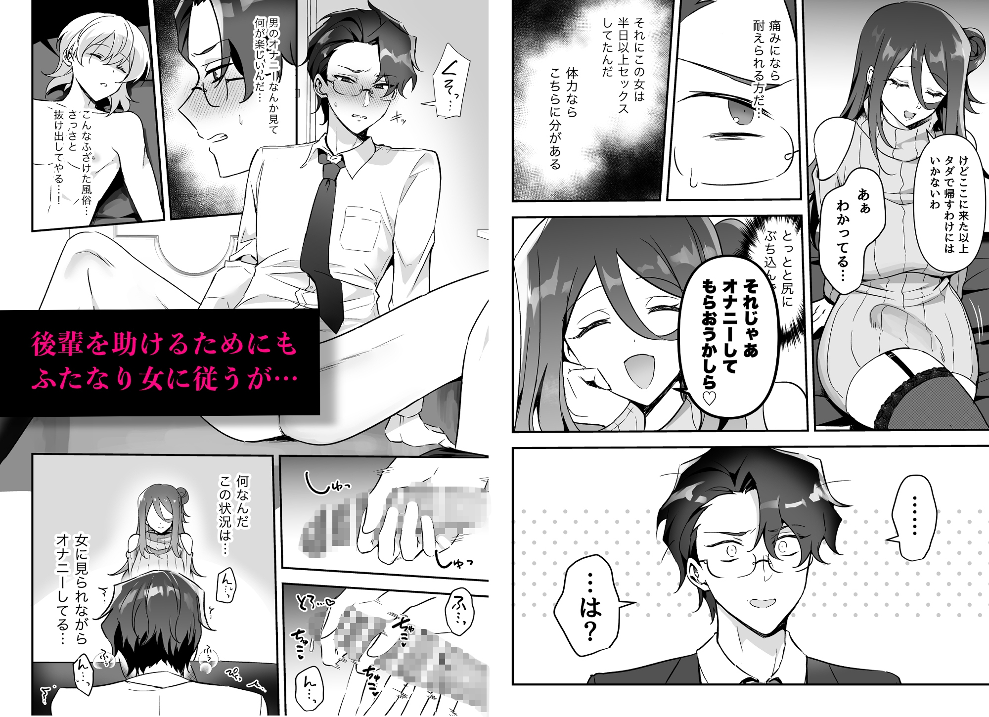 潜入ふたなり逆アナル風俗 画像2