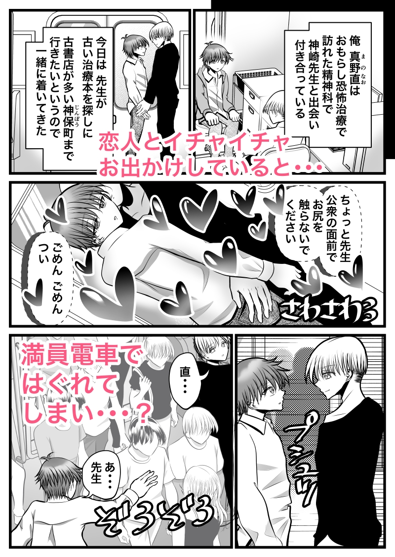 神崎先生の秘密さわさわお清め治療 画像1