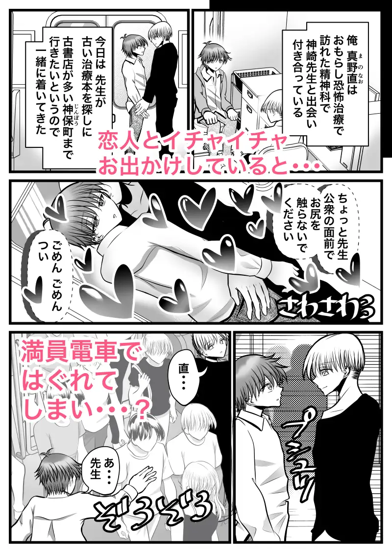 神崎先生の秘密さわさわお清め治療 1枚目