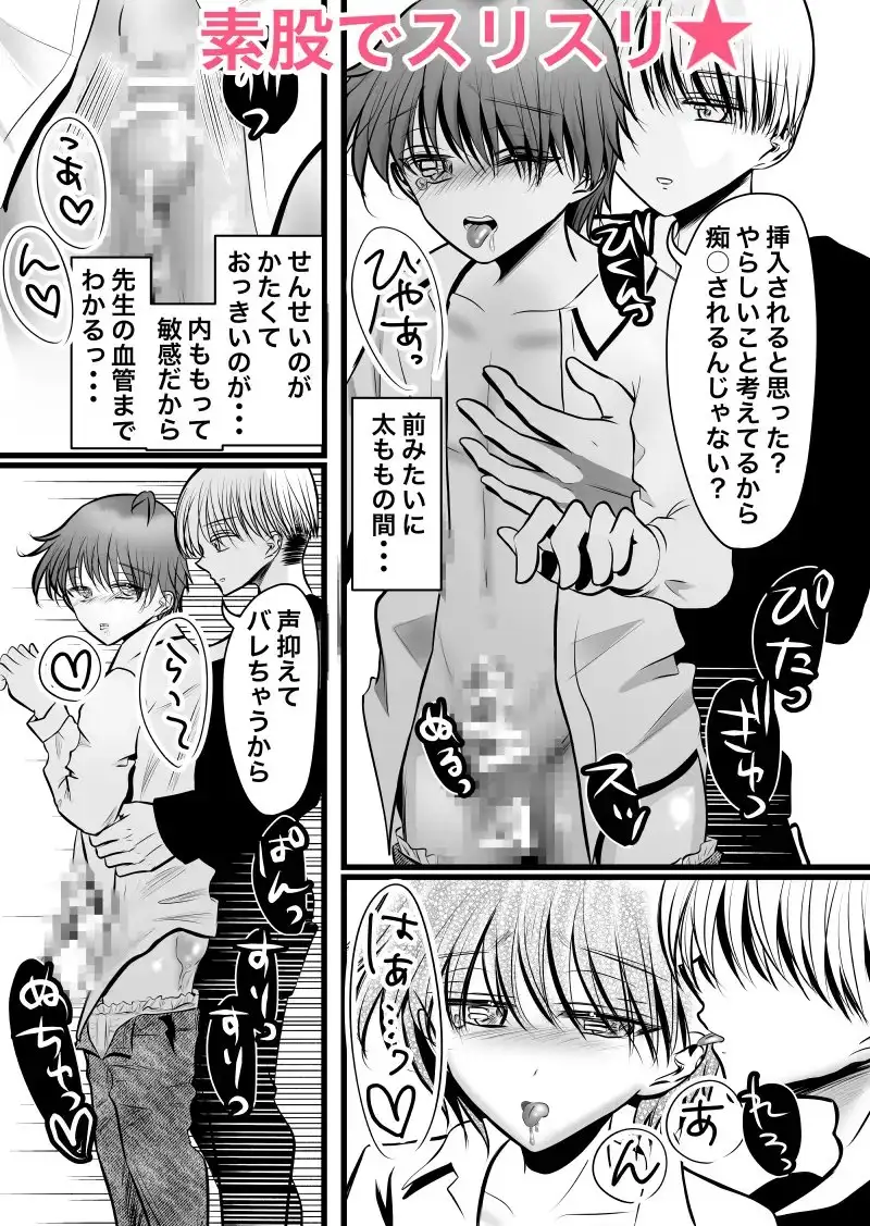 神崎先生の秘密さわさわお清め治療 4枚目