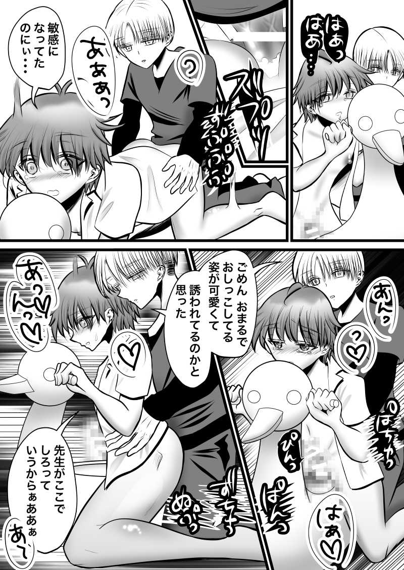 神崎先生の秘密さわさわお清め治療 画像9