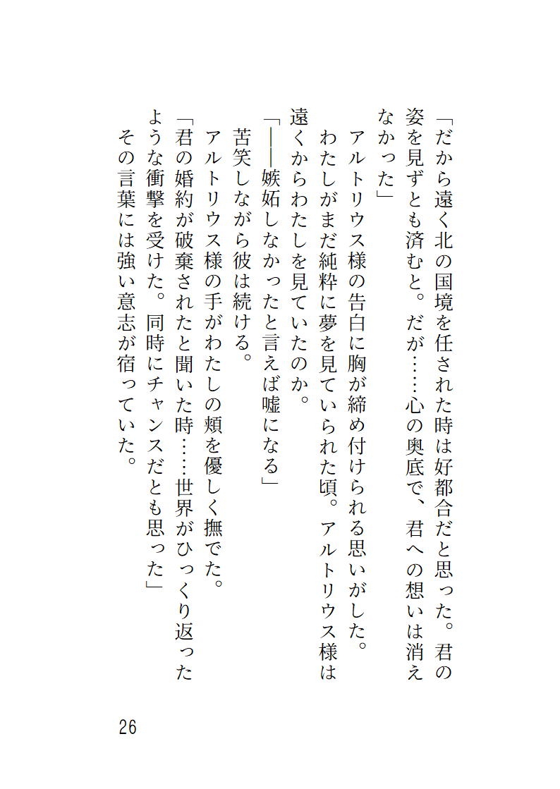 婚約破棄された令嬢は辺境伯に甘く愛される
