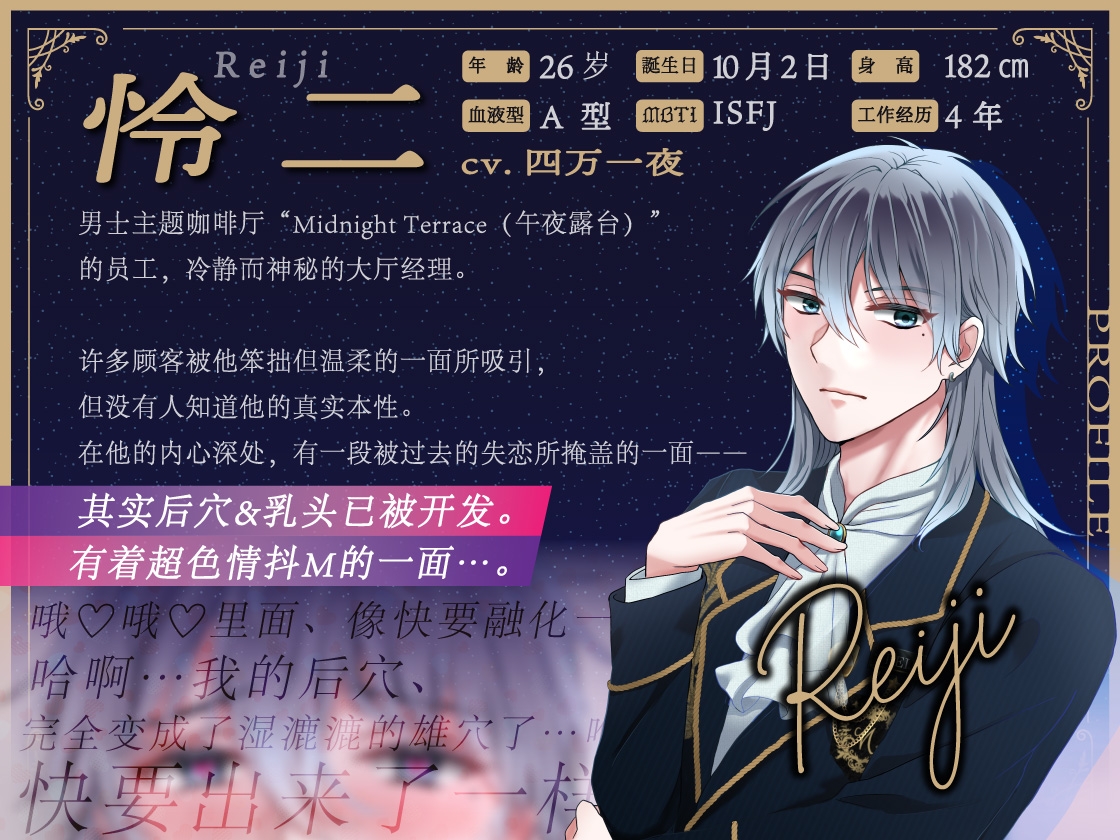 【簡体中文同捆版/无逆转♡一小时男声喘息】调教雌化的超色情主题咖啡厅小哥「哦吼♡请欺负、我的后穴♡」Midnight Terrace Vol.01 怜二 画像2