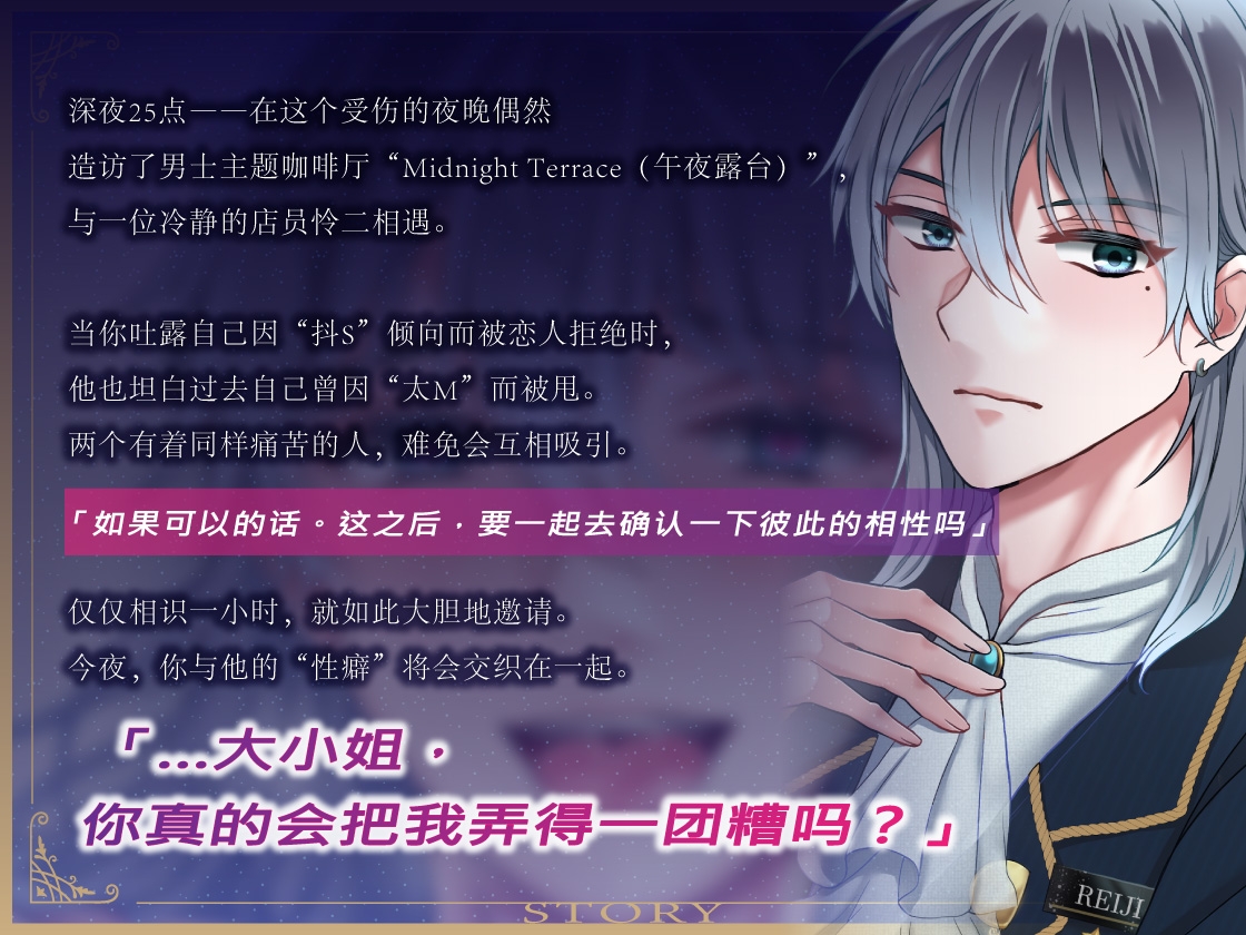 【簡体中文同捆版/无逆转♡一小时男声喘息】调教雌化的超色情主题咖啡厅小哥「哦吼♡请欺负、我的后穴♡」Midnight Terrace Vol.01 怜二 画像3