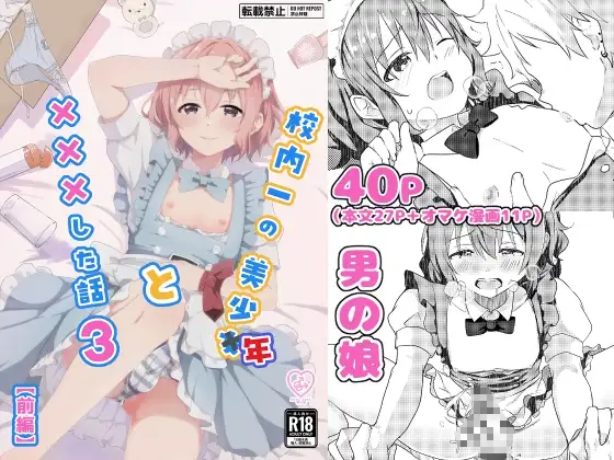 校内一の美少年と×××した話3【前編】