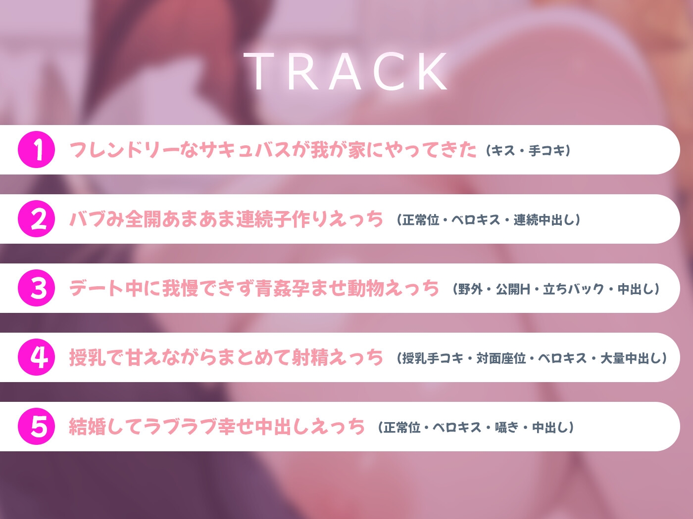 【期間限定55円】欲望のままに求めても全てを受け入れてくれる共生関係えっち ～全肯定彼女×サキュバス～ 画像5