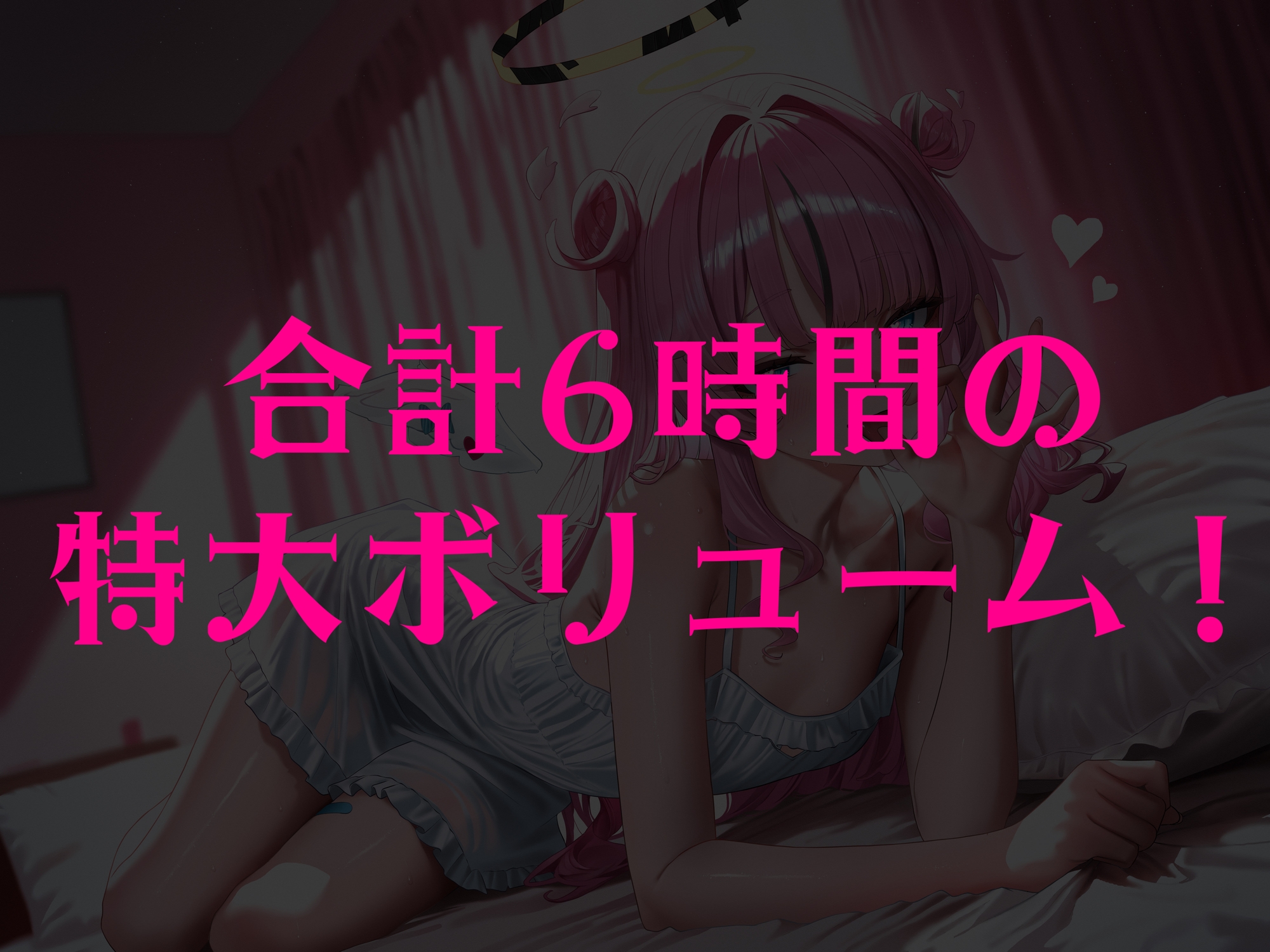 抜きにも♡安眠にも♡～天使のたっぷり6時間耳舐め～ 画像2