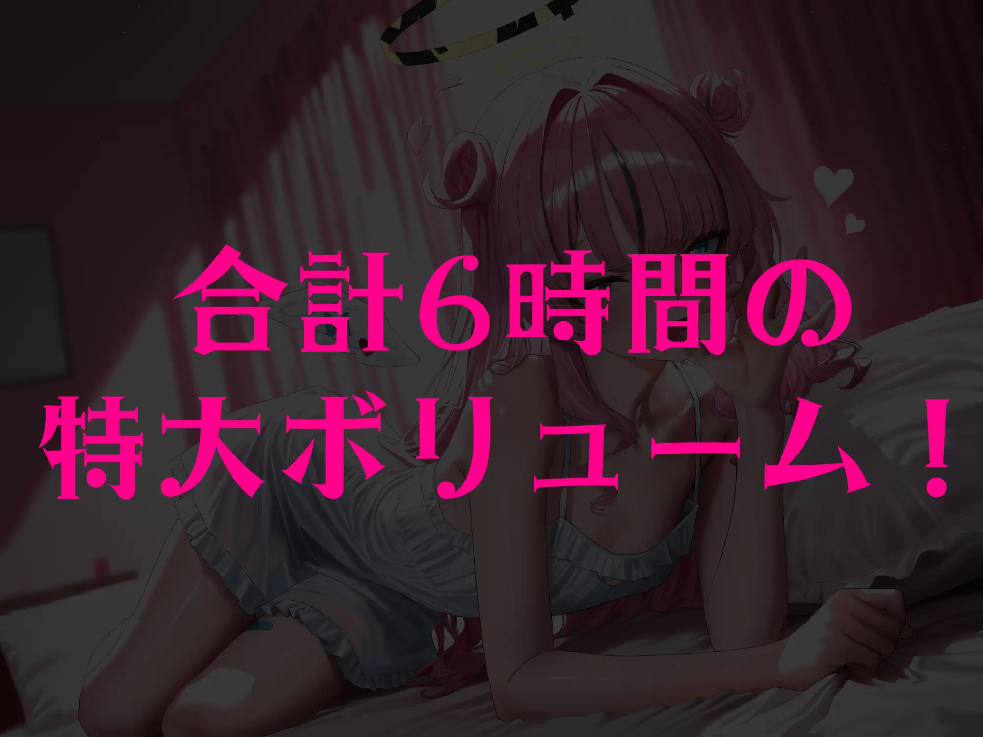 抜きにも♡安眠にも♡～天使のたっぷり6時間耳舐め～ るぅねのマゾ犬ファクトリー エロ画像3