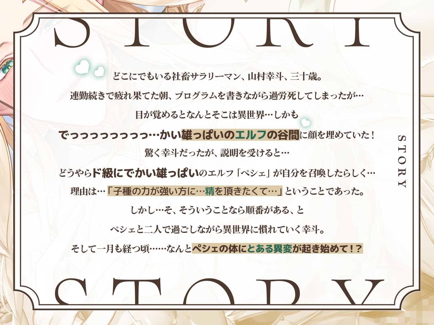 転生先はドでか雄っぱいエルフの谷間でした……～母乳が出る縦割れ濡れトロ処〇エルフと恋から始める子作り～ 画像1