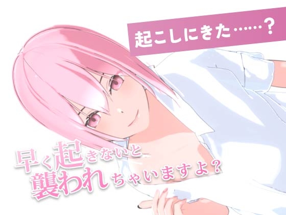 サキュバスちゃんはいちゃらぶえっちがしたいのに……_2
