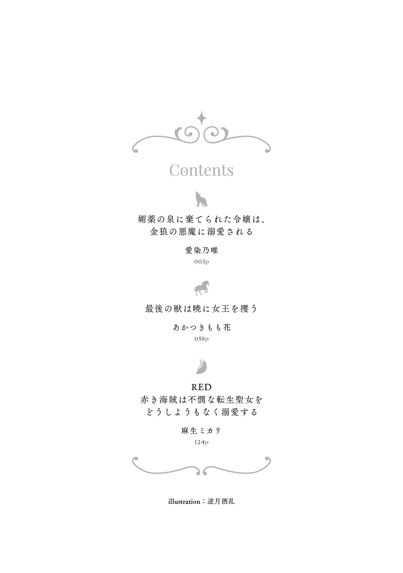 人外TLアンソロジー