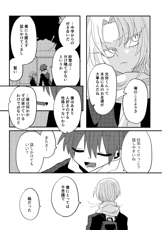 宙に棲んでいる 画像3