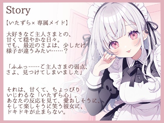 【耳かきASMR】メイドさよの、甘くていじわるなご奉仕 画像1