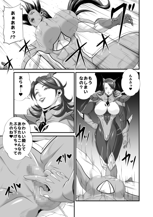 幹部に敗れたふたなりヒロイン、漏らす!! 画像2