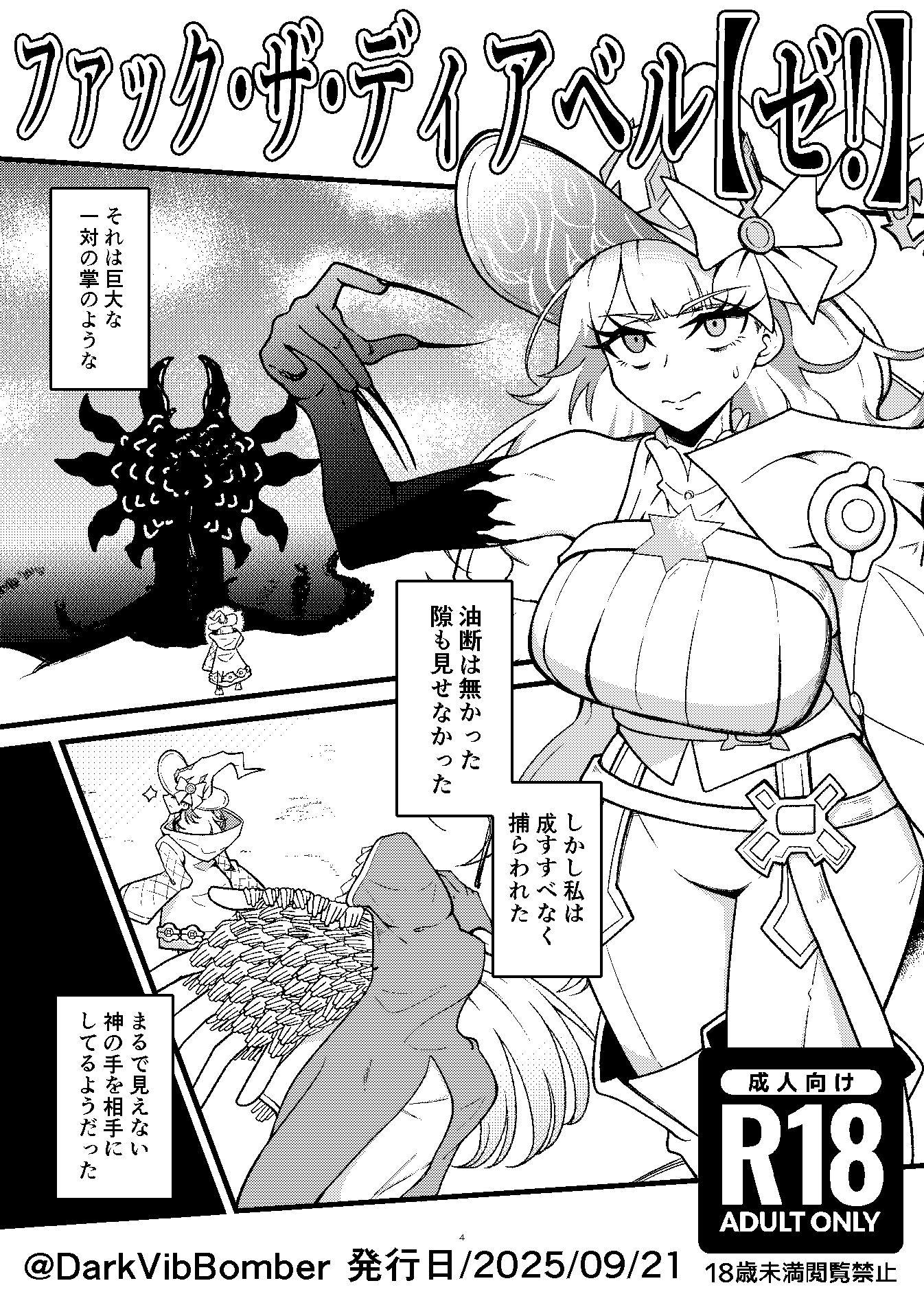 ファック・ザ・ディアベル【ゼ!】 画像2