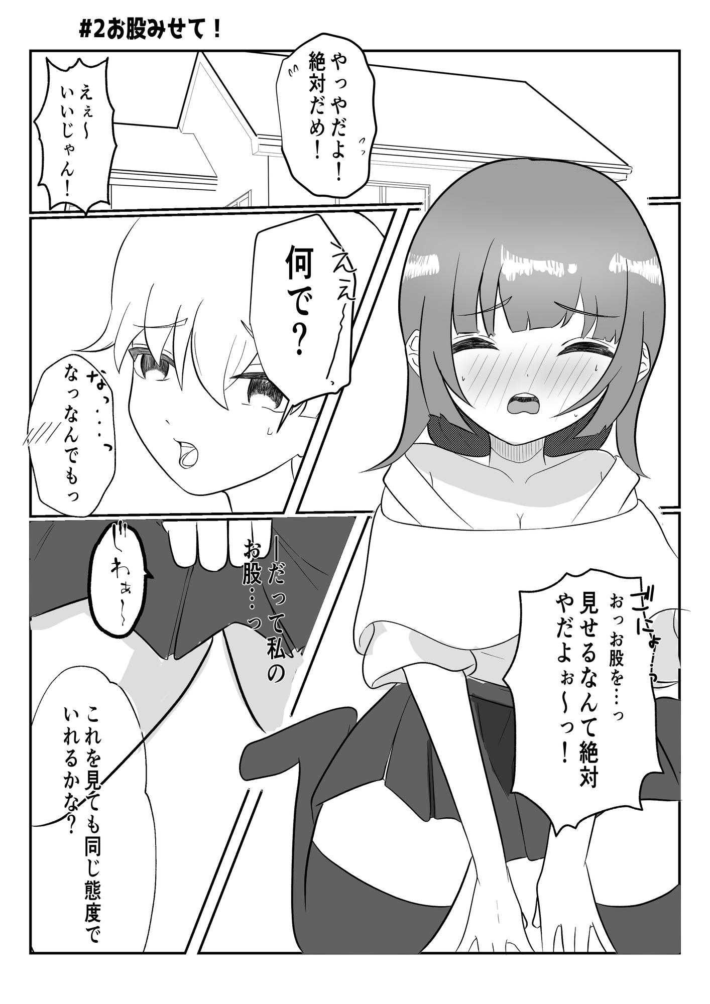 乃亜ちゃんは断れない 画像1
