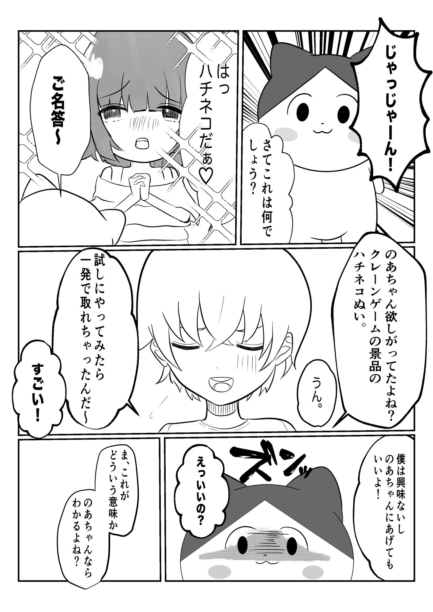 乃亜ちゃんは断れない 画像2