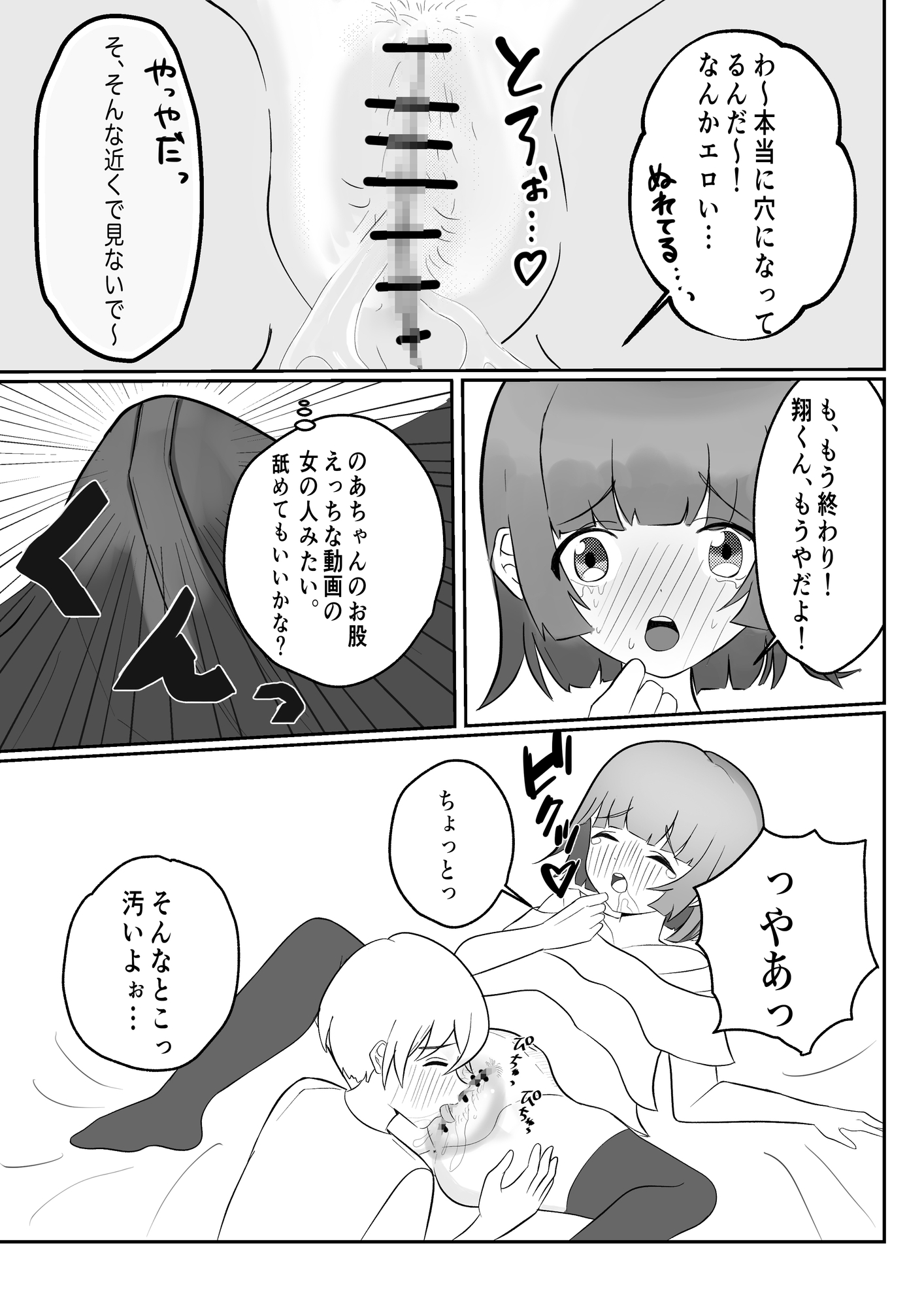 乃亜ちゃんは断れない 画像4