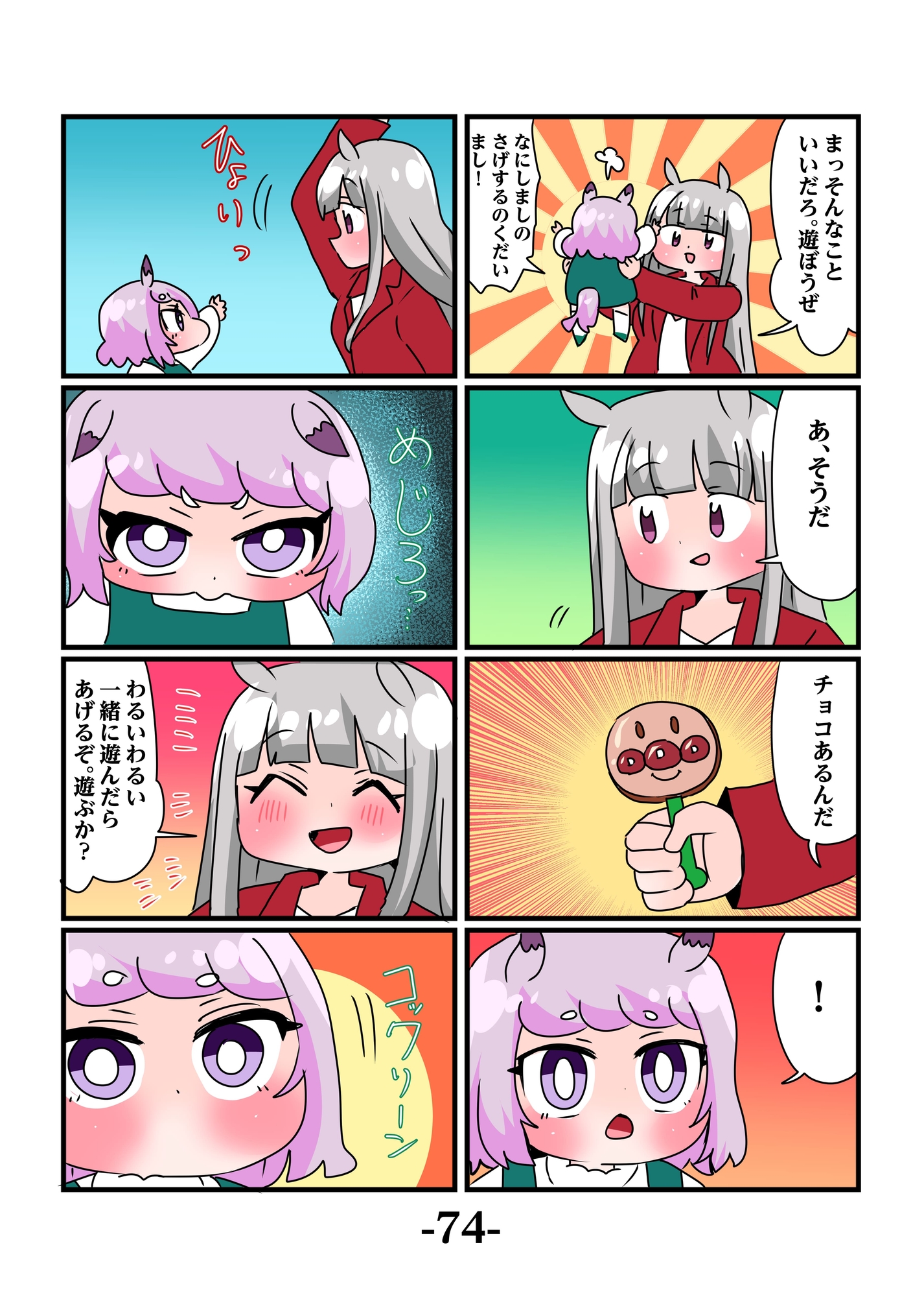 ゴルシとマックイーンその6