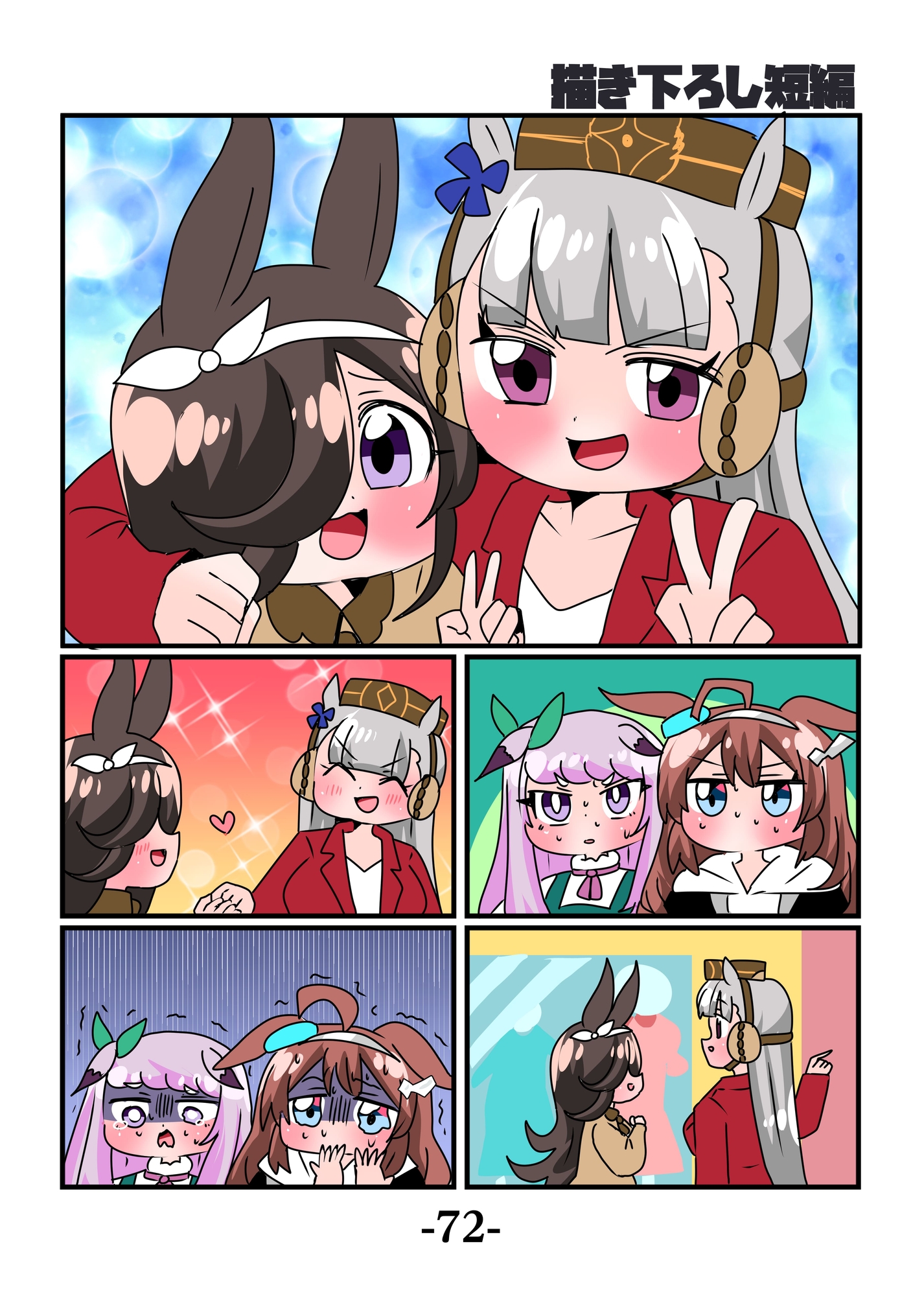 ゴルシとマックイーンその7