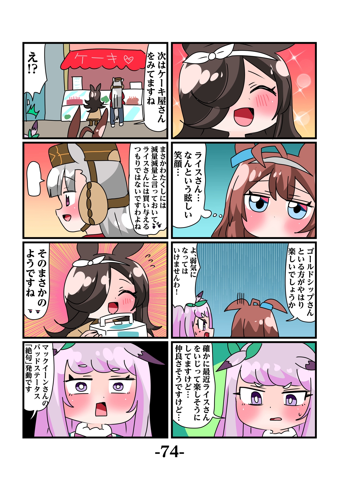 ゴルシとマックイーンその7