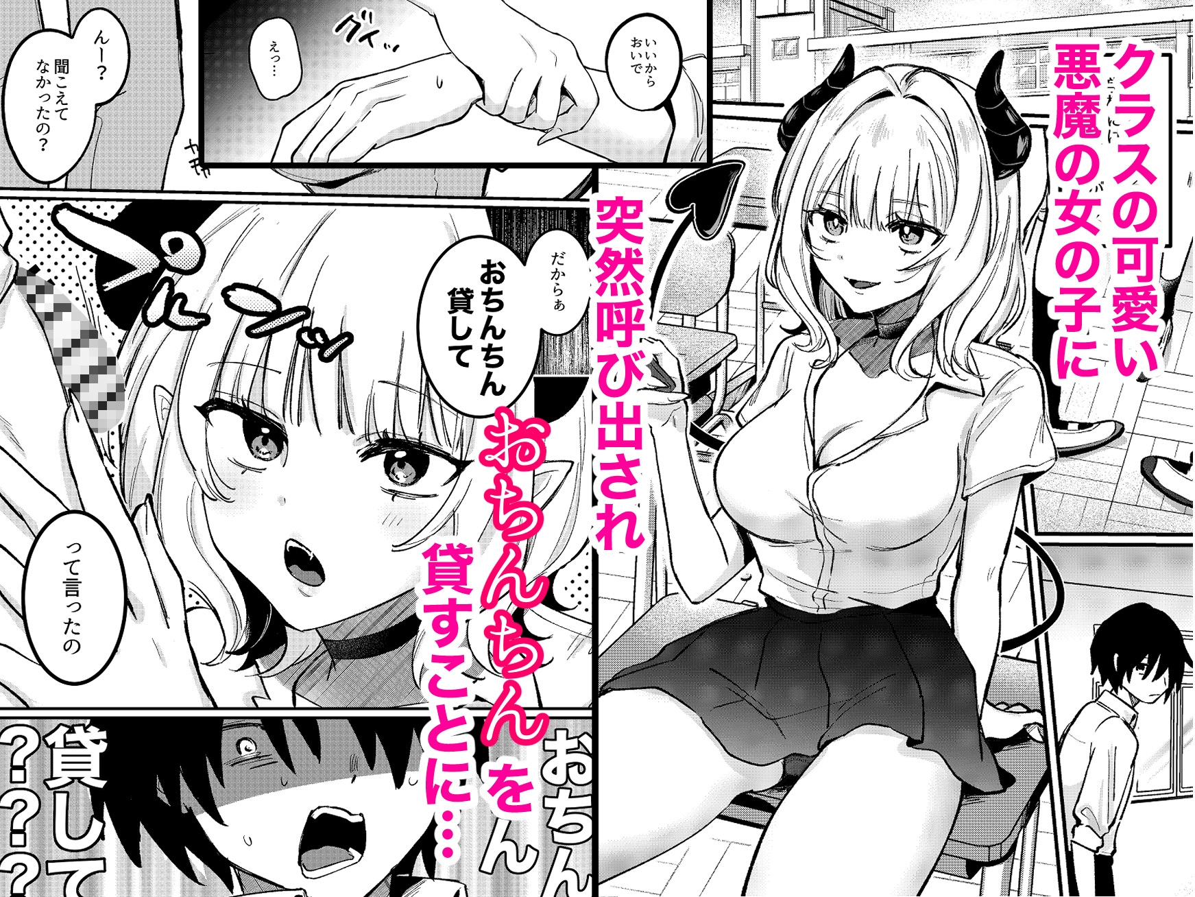 鬼コキ！鬼フェラ！ギャル淫魔 画像1
