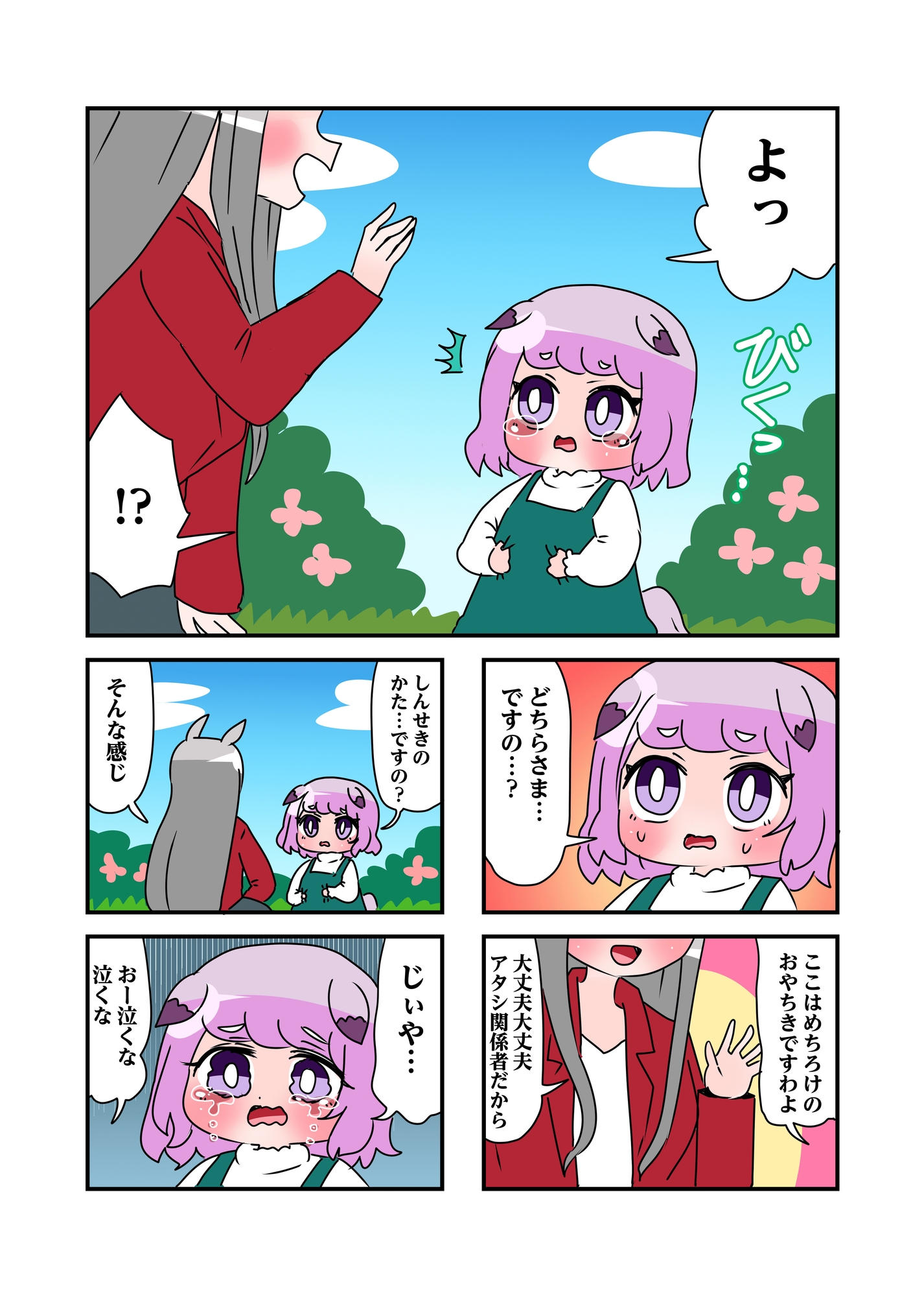 幼マックと謎の芦毛のお姉ささん