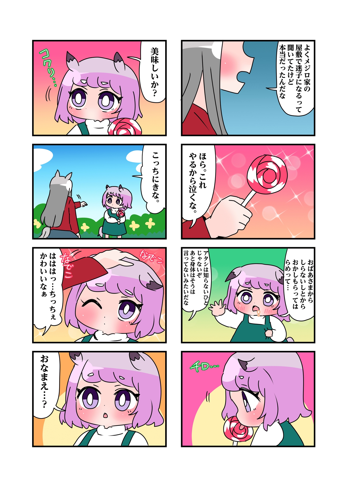 幼マックと謎の芦毛のお姉ささん