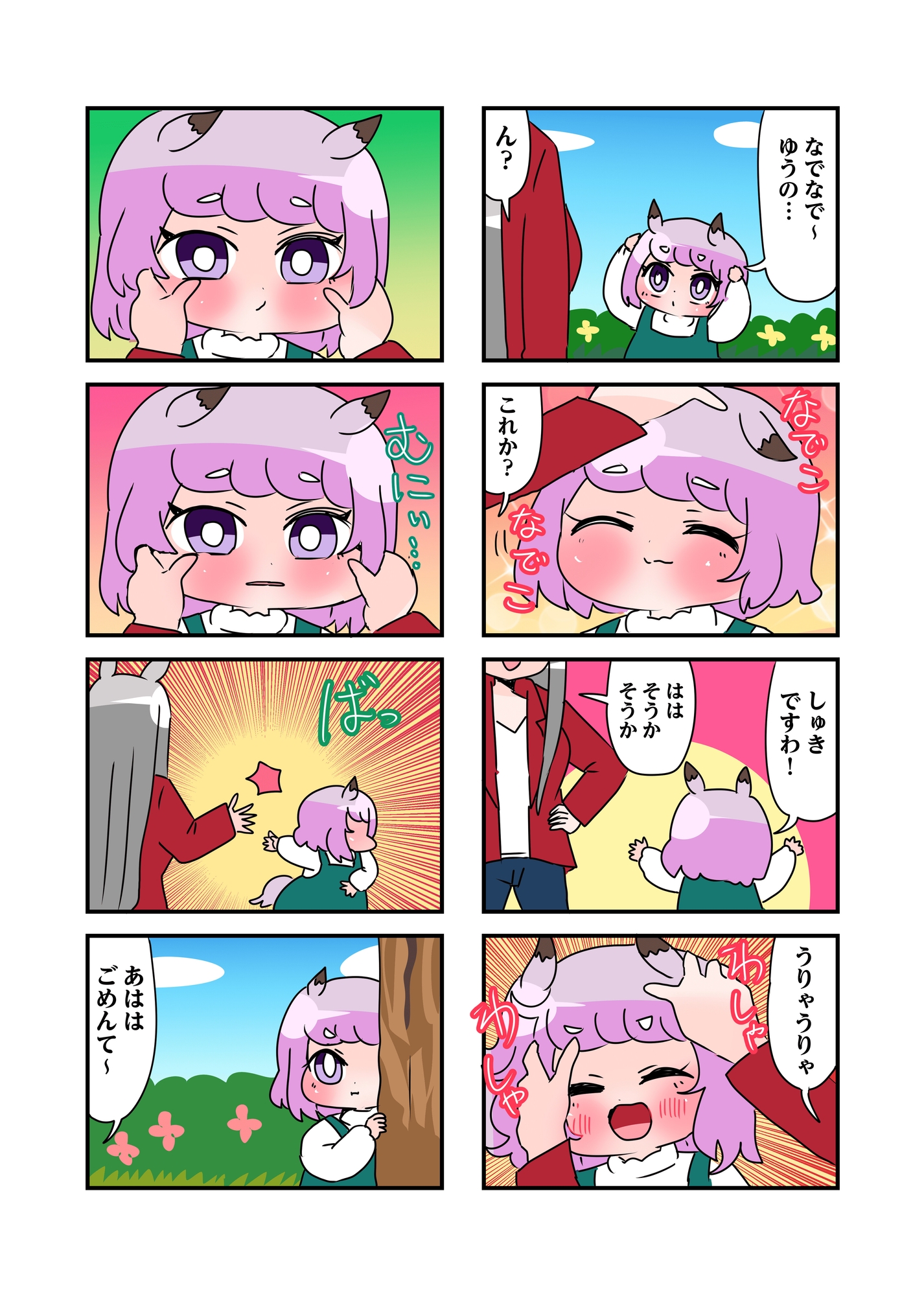 幼マックと謎の芦毛のお姉ささん