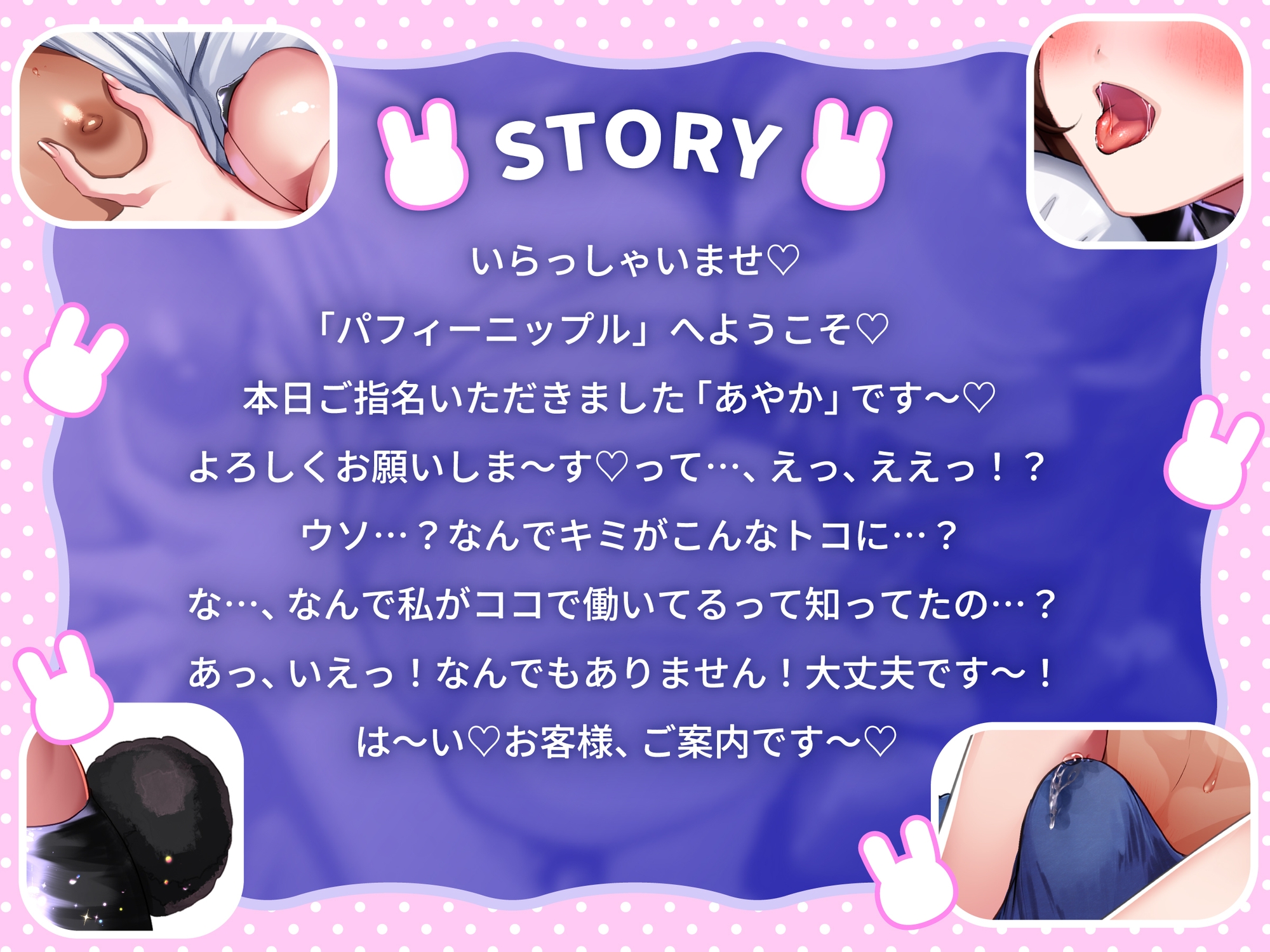 【逆NTR×爆乳×耳舐め】「カノジョさんにごめんなさいはぁ?♡」乳首責め専門店で働く彼女の友達にマゾ乳首責められ浮気射精♡【CV彩夢ひな】 画像2