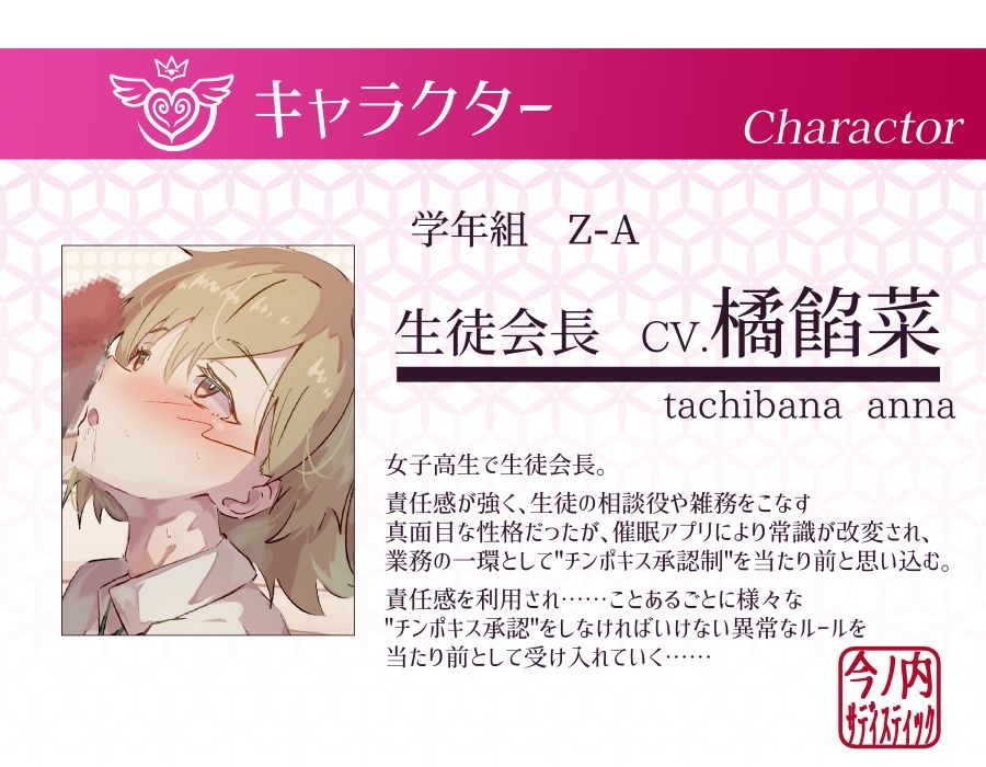 【常識改変】生徒会はチンポキス承認制！～チンポキス担当に承認を得るのは当たり前～ 画像2