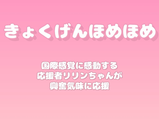 【褒めるシリーズ】多言語コミュニケーション挑戦褒め時間 [みかんひろい]