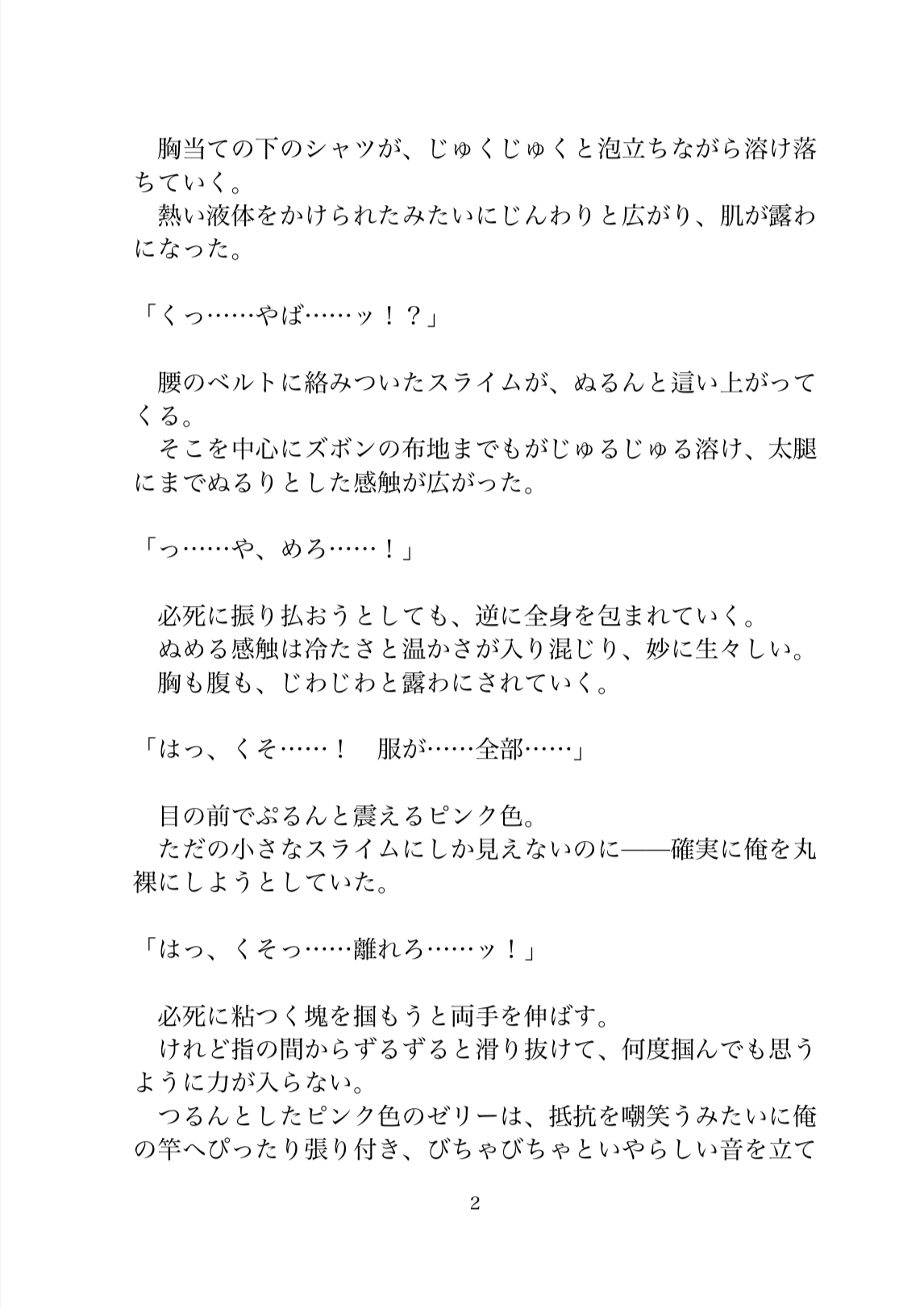 ダンジョンの隠し部屋でぬるぬるスライムに尿道から結腸まで犯されちゃう♡たまごを植え付けられて産卵プレイ♡