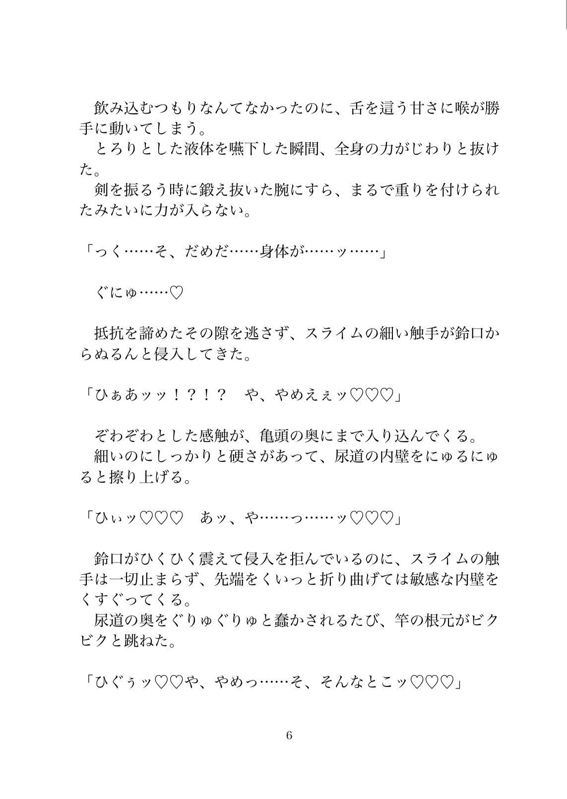 ダンジョンの隠し部屋でぬるぬるスライムに尿道から結腸まで犯されちゃう♡たまごを植え付けられて産卵プレイ♡
