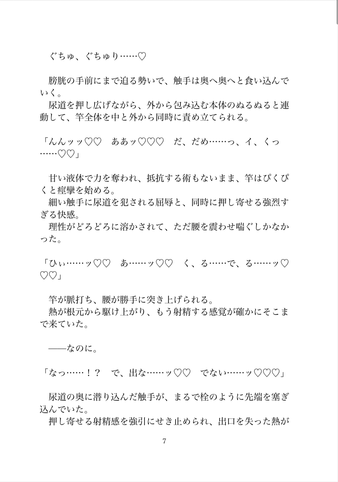 ダンジョンの隠し部屋でぬるぬるスライムに尿道から結腸まで犯されちゃう♡たまごを植え付けられて産卵プレイ♡