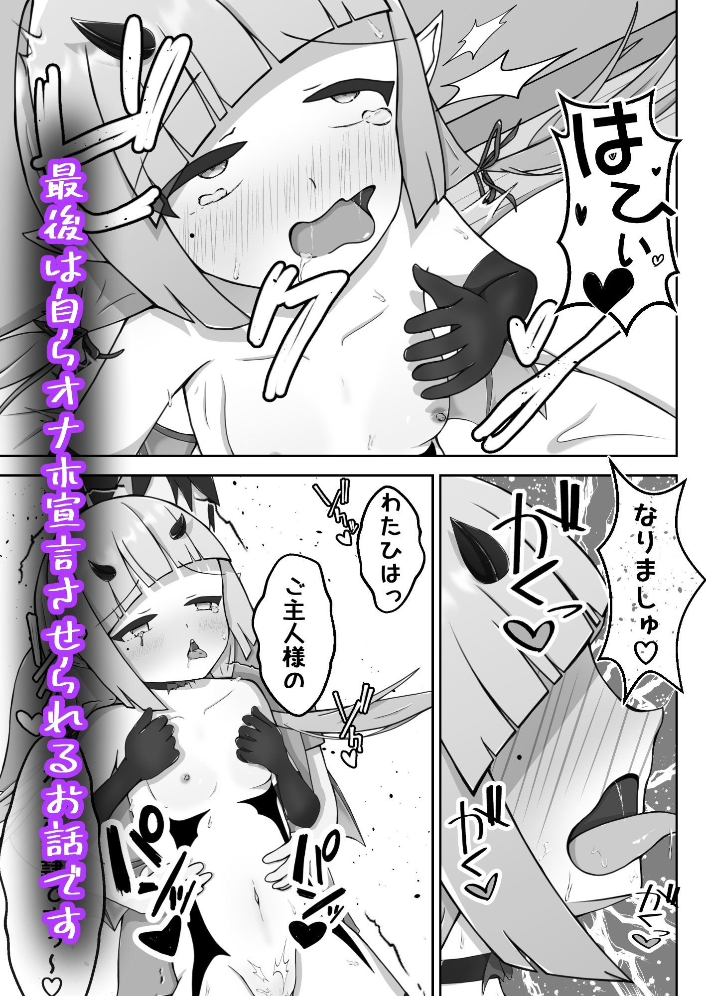 よわよわサキュバスオナホ堕ち 画像6