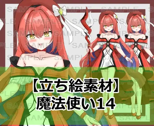 【立ち絵素材】魔法使い14【裸差分あり】