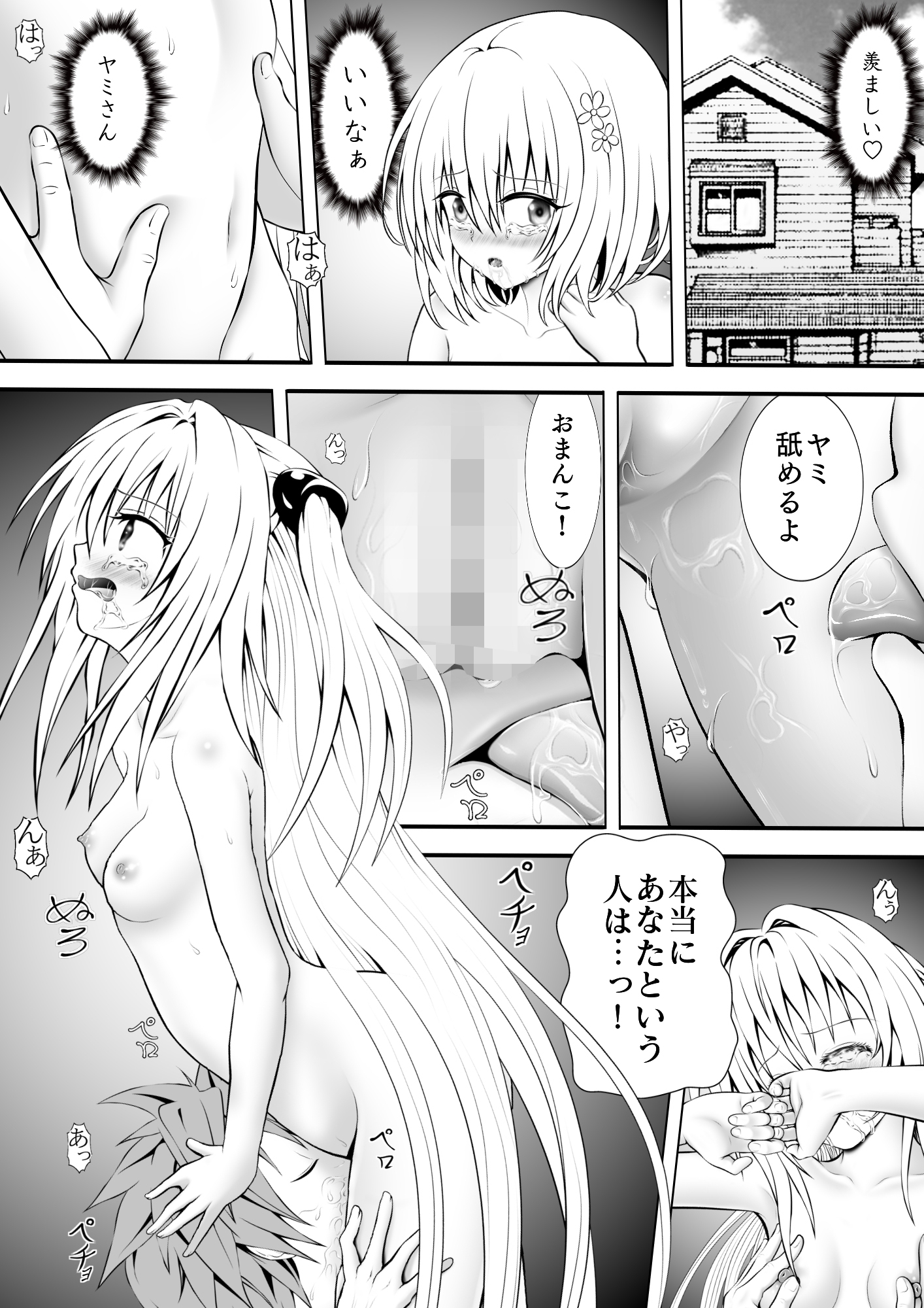 あらぶる〜全裸美女の二人〜
