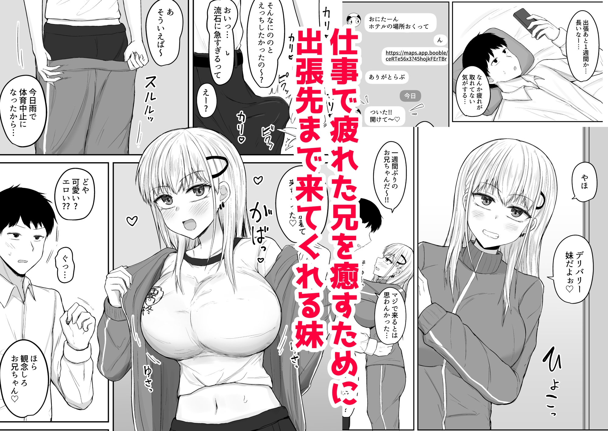 ブラコン妹が出張先までデリバリーおまんこしてくれる話 画像1