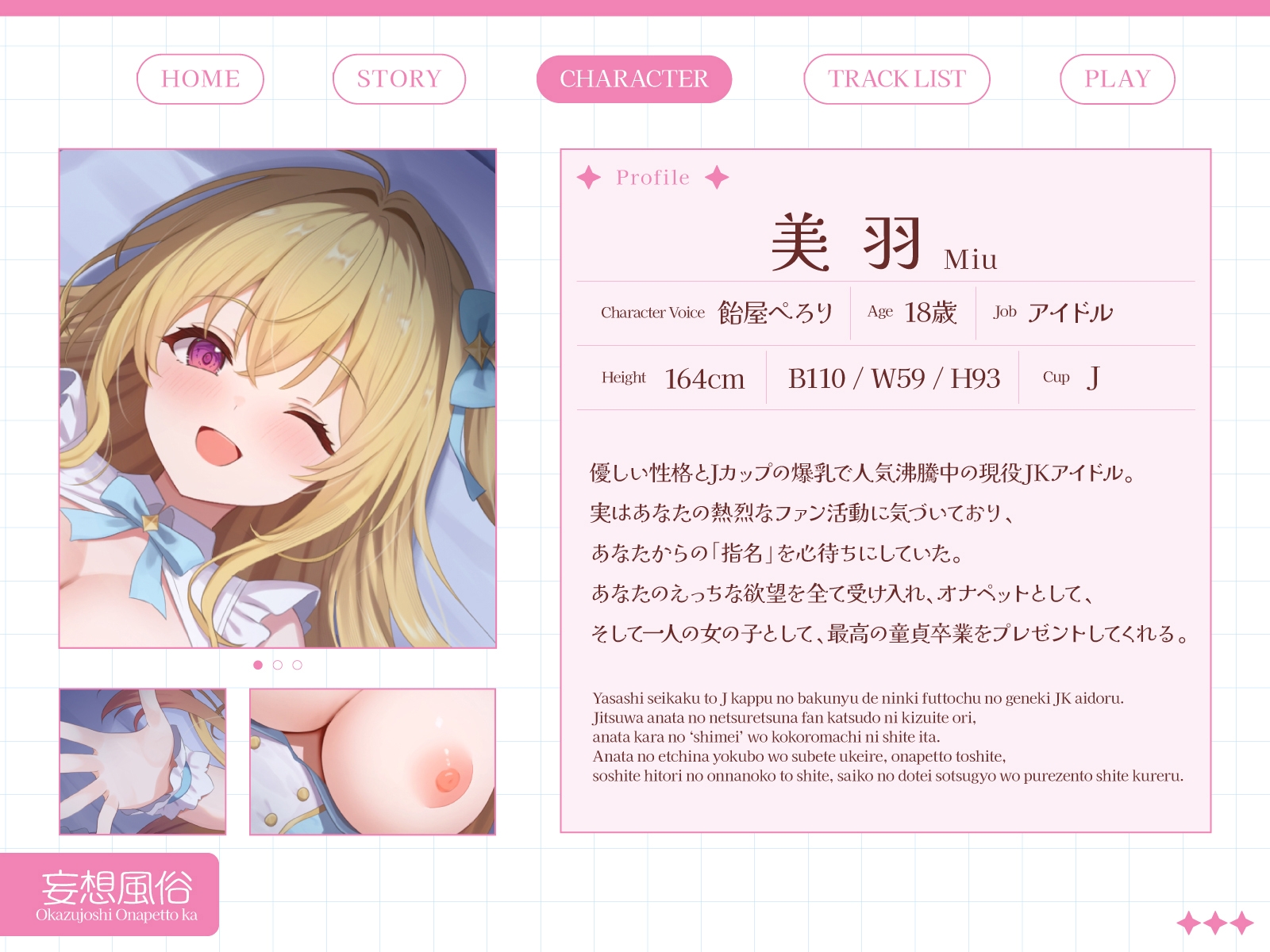【妄想風俗】夢にまでみたオカズ女子がオナペット化しちゃいます♪〜推しの爆乳JKアイドル編〜【KU100収録】 画像2