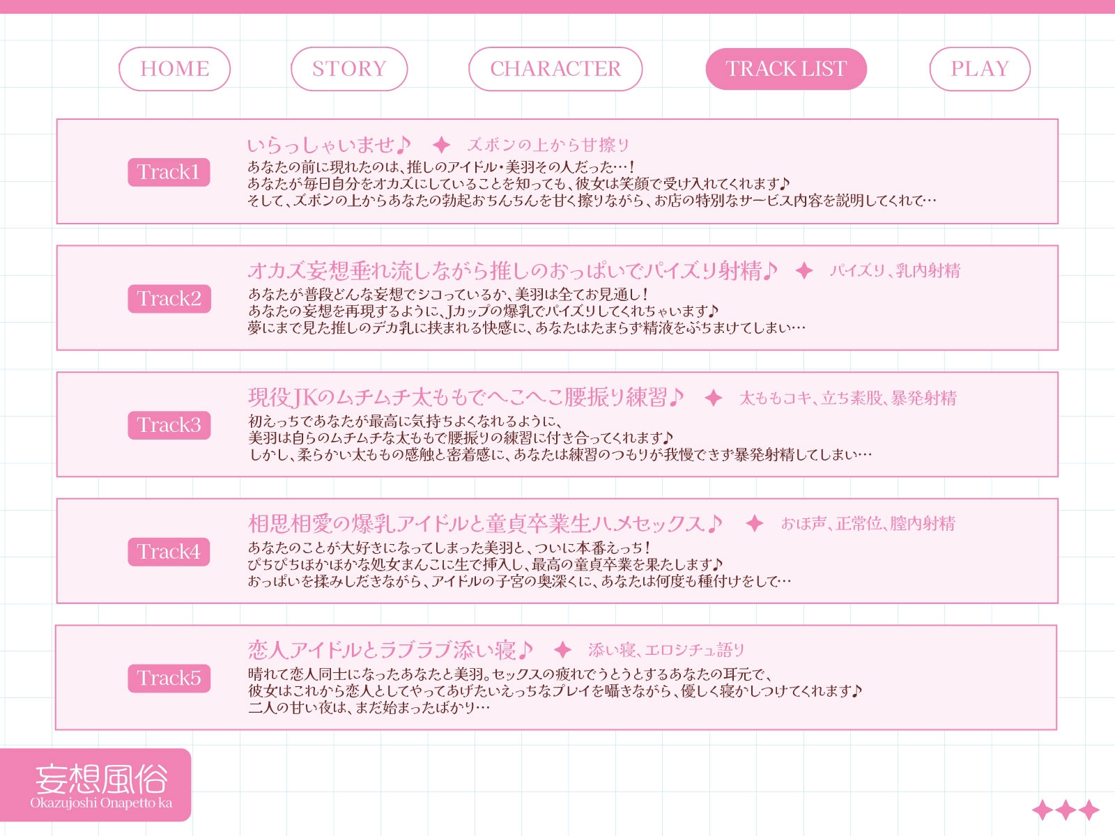 【妄想風俗】夢にまでみたオカズ女子がオナペット化しちゃいます♪〜推しの爆乳JKアイドル編〜【KU100収録】 画像3