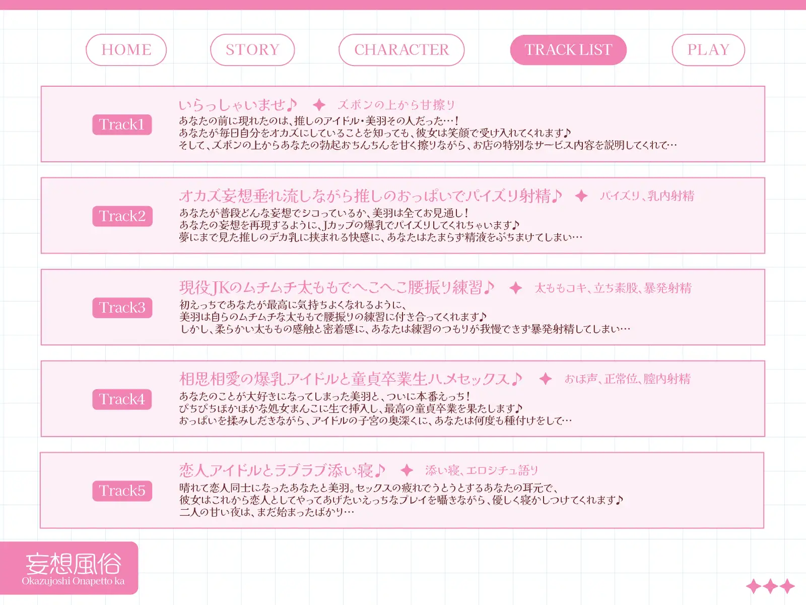 夢にまでみたオカズ女子がオナペット化しちゃいます♪〜推しの爆乳JKアイドル編〜 にゅうにゅう エロ画像4